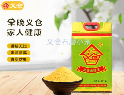 義倉金珠王小米5斤硬包裝